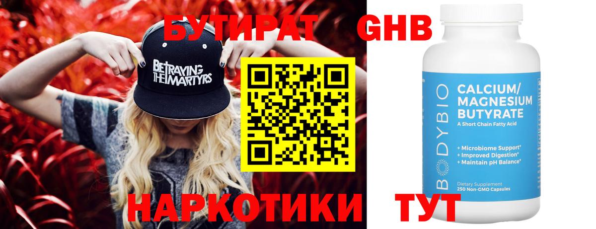 Советский  БУТИРАТ вода  БУТИРАТ  Вход с VPN 