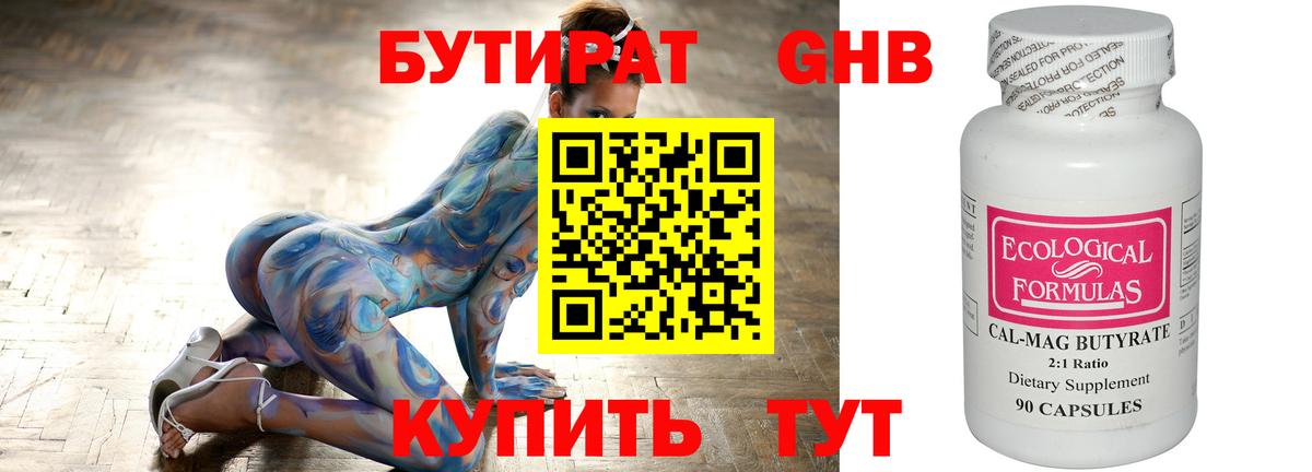 Бутират 1.4BDO Советский