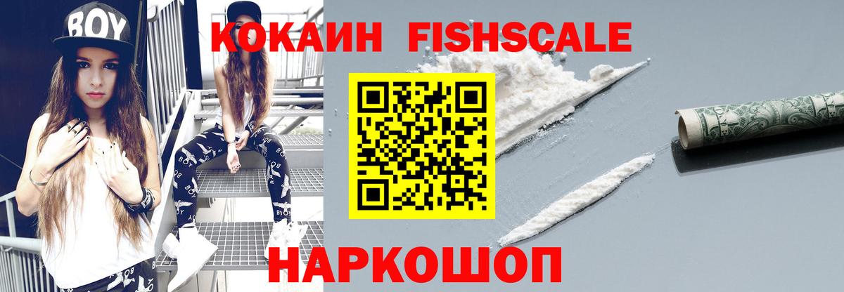 Cocaine FishScale Советский