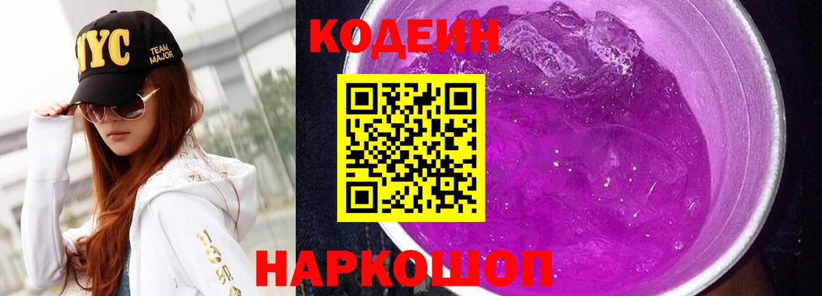 Советский  Codein напиток Lean (лин)  Codein напиток Lean (лин)  Вход с VPN 