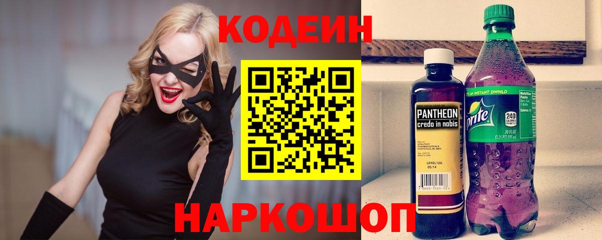 Кодеиновый сироп Lean Purple Drank Советский