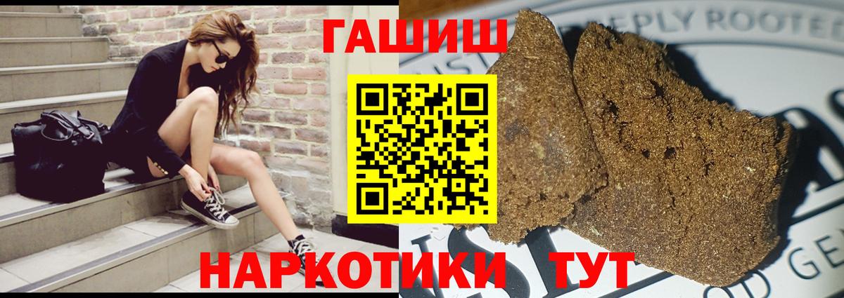 ГАШИШ гарик  Вход с VPN  ГАШ Cannabis  купить наркоту  Советский  ГАШИШ 