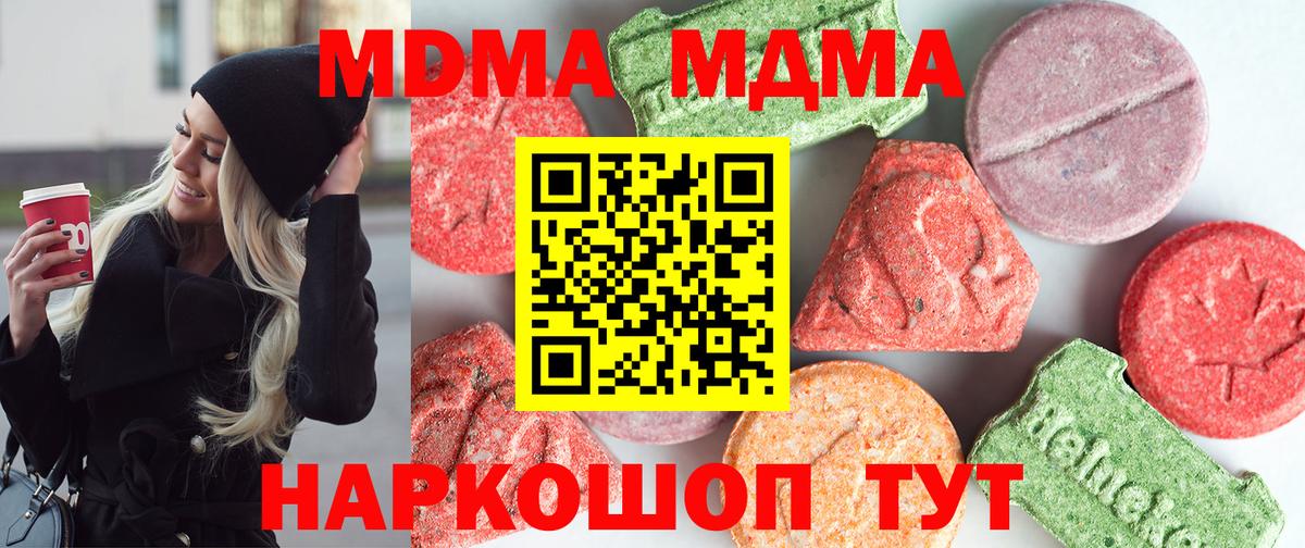 МДМА crystal Советский