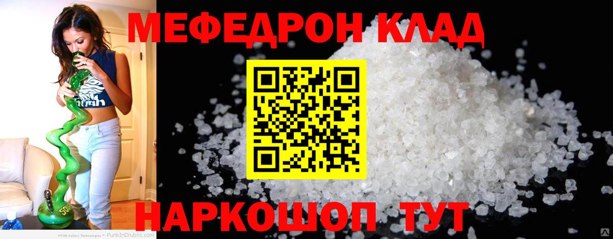 МЕФ кристаллы Советский