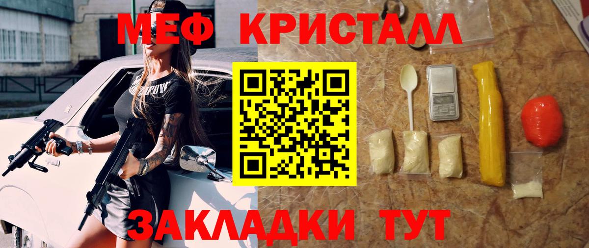 Меф  Меф кристаллы  Вход с VPN  МЯУ-МЯУ мяу мяу  Советский 