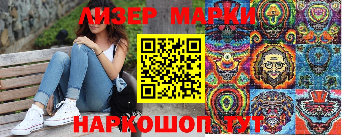 Марки NBOMe 1,5мг Советский